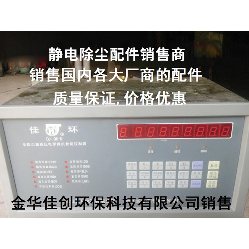 益阳DJ-96型静电除尘控制器